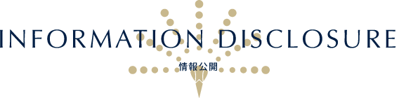 情報公開